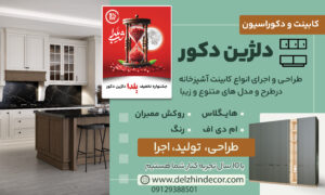 تخفیف شب یلدا دلژین دکور